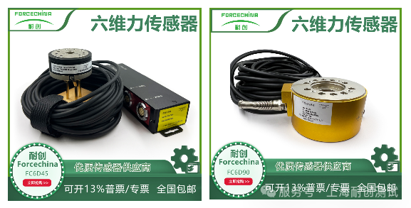 六維力組合