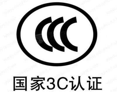 什么是3C認證？